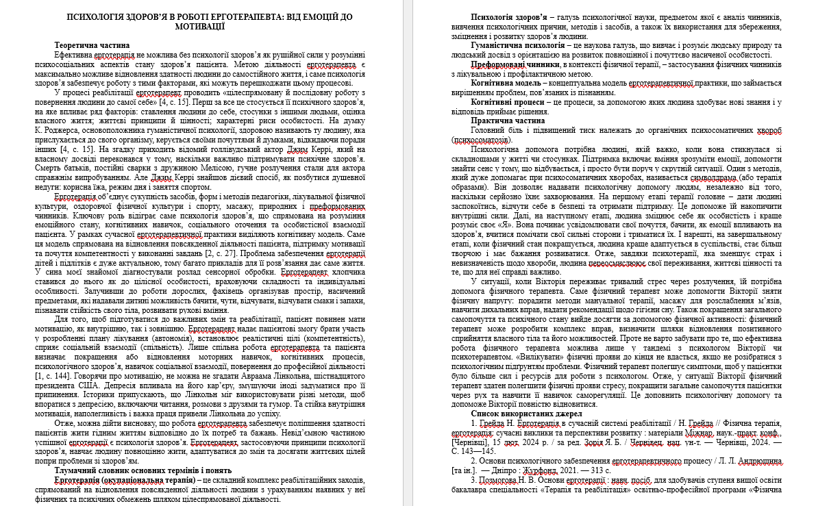Фото Індивідуальна робота з психології здоров'я