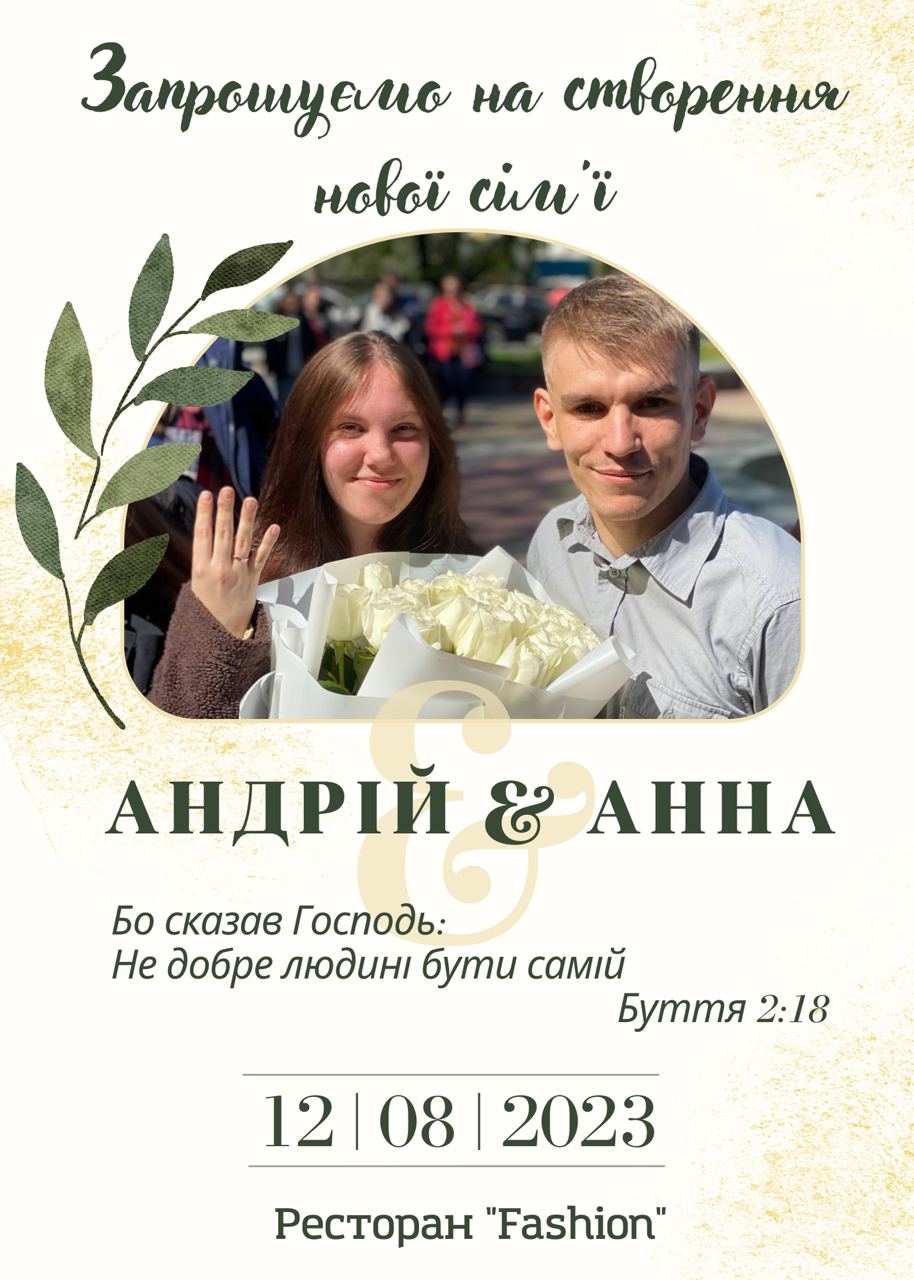 Фото Запрошення на весілля