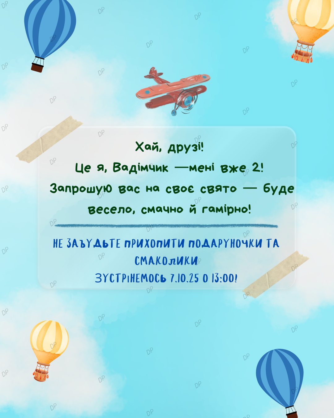 Фото Запрошення на дитяче День Народження 