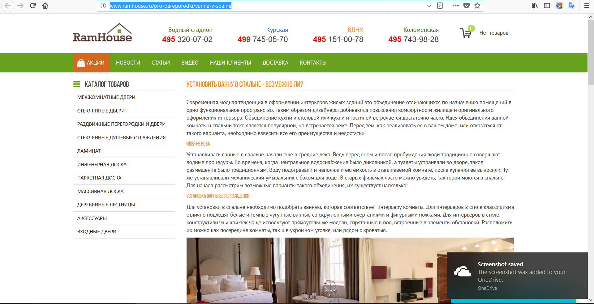 Фото Seo- копирайтинг, статьи для сайта, продающего раздвижные перегородки