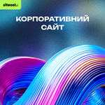 Корпоративний сайт