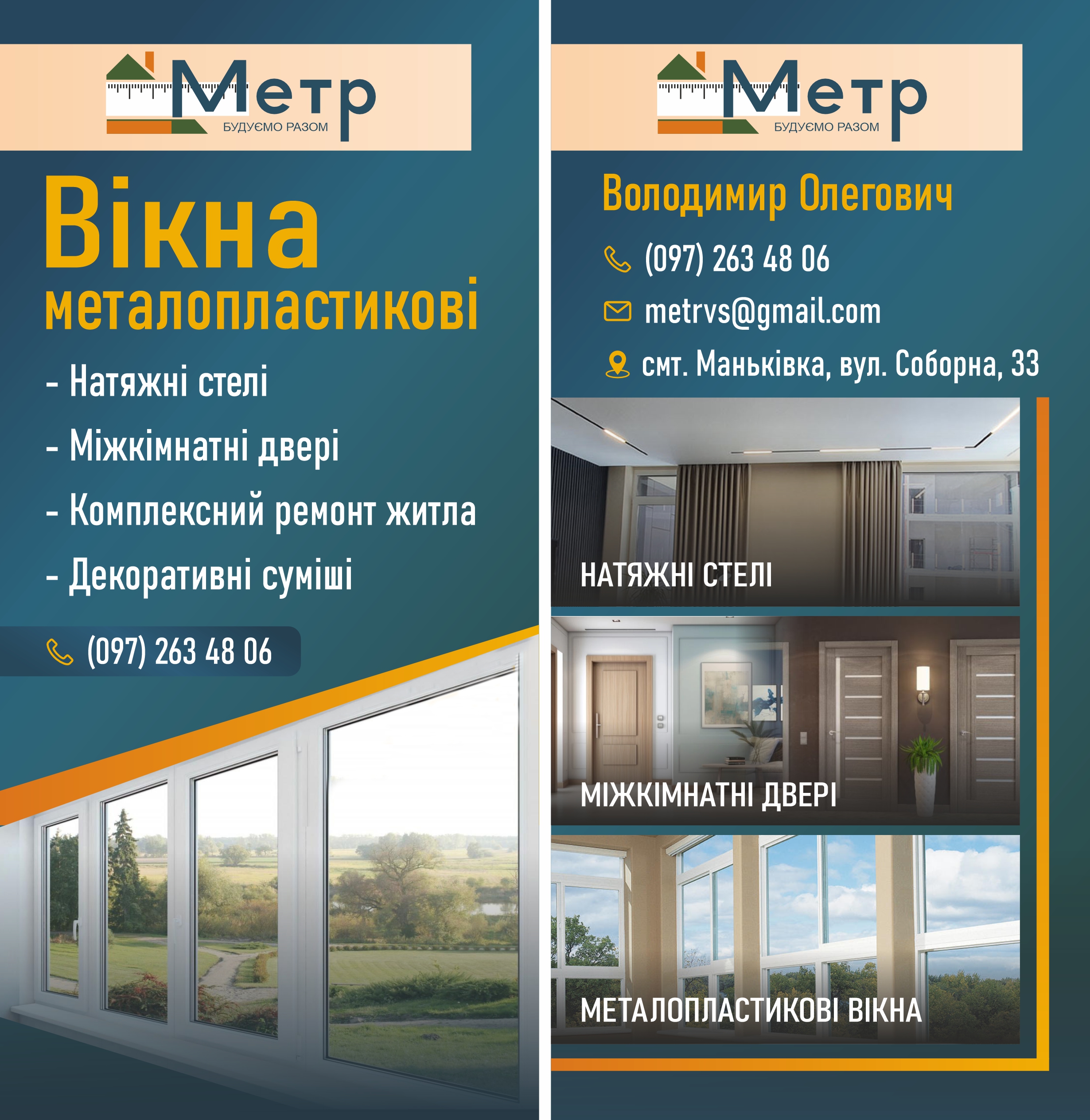 Фото Компанія з виготовлення та монтажу металопластикових вікон. Задача розробити флаєри під стиль фірми.
Термін розробки 1 день