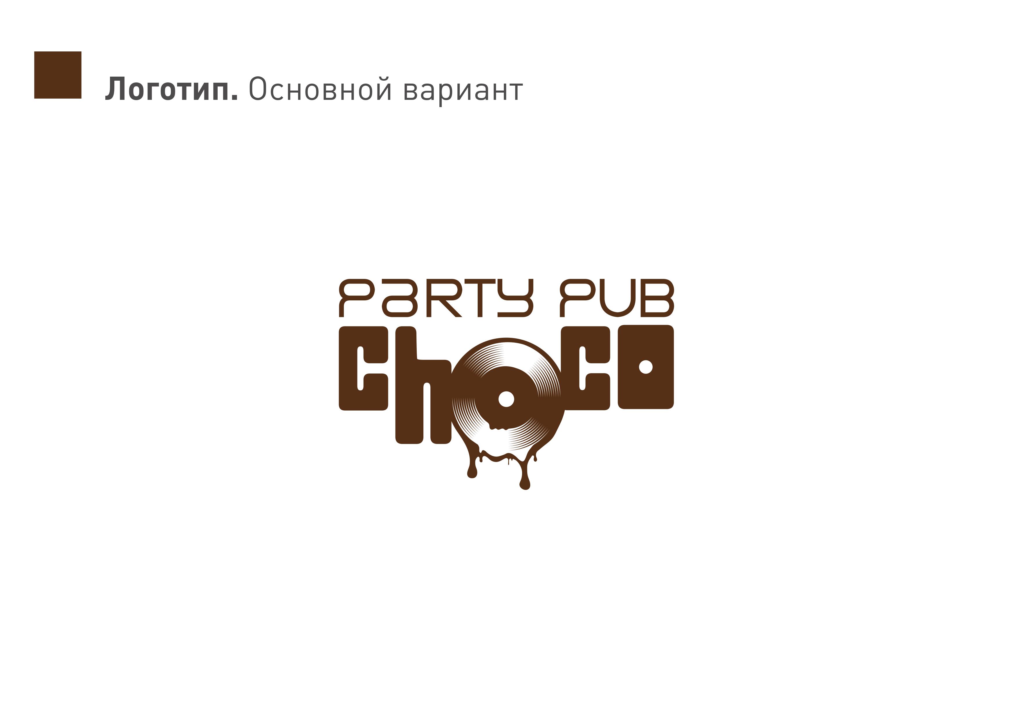 Фото Приклад  # 2 логотипу Choco Party pub 