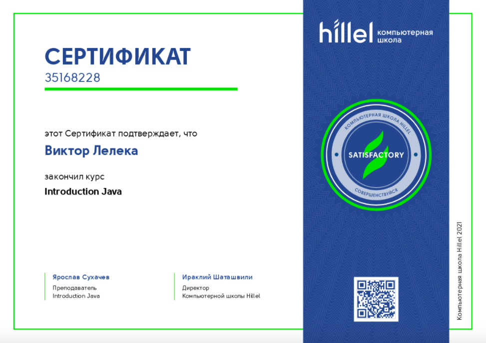 Фото В 2020 году прошел начальный курс по программированию на языке Java. Изучаю программирование по сегодняшний день.