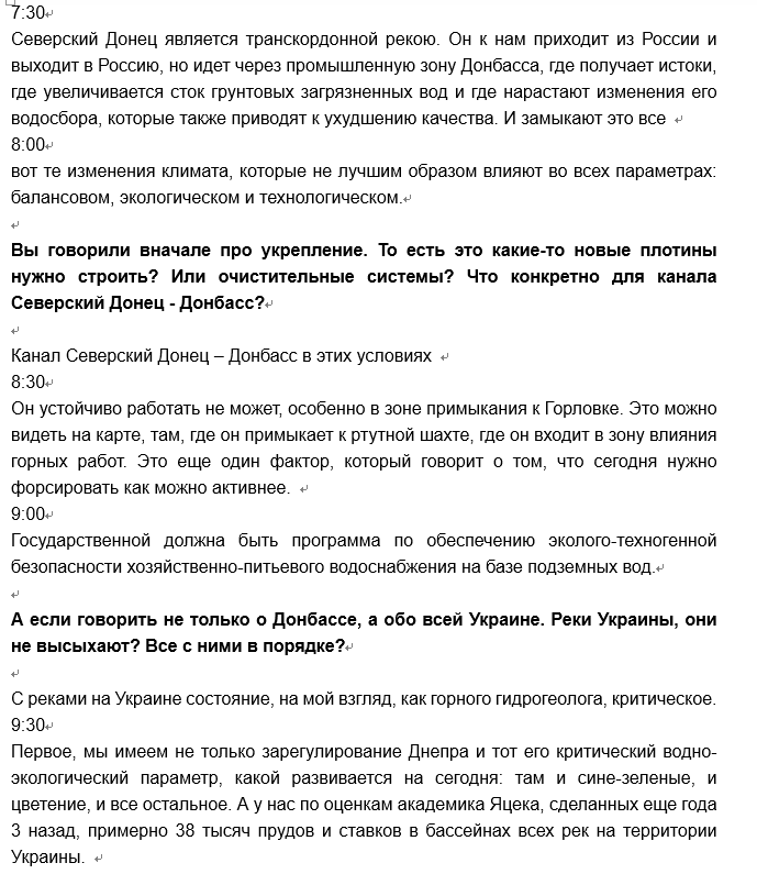 Фото Расшифровка интервью. Проставление таймкодов по желанию заказчика каждые 30 секунд