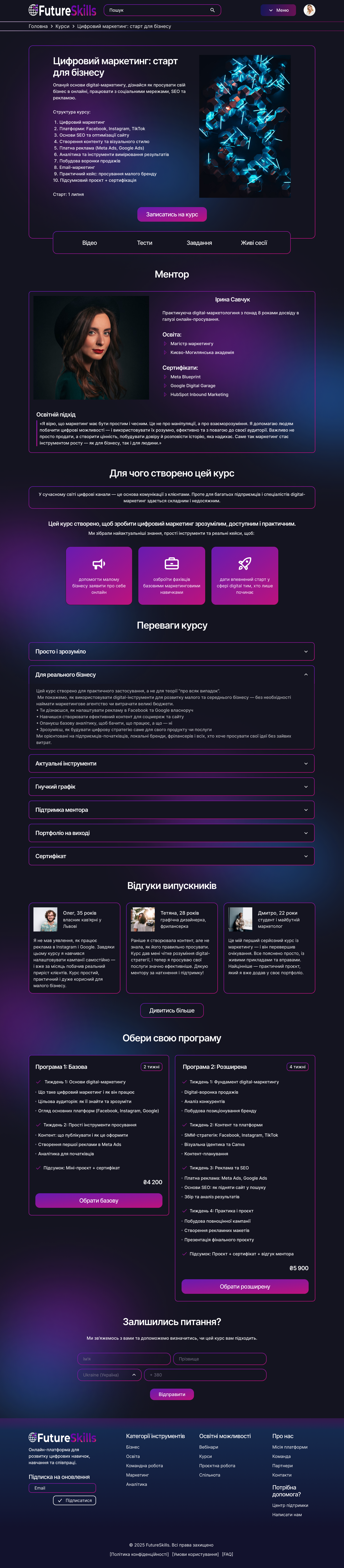 Фото Онлайн-платформа, яка об'єднує та надає підтримку в розвитку у користувачів цифрових навичок. 