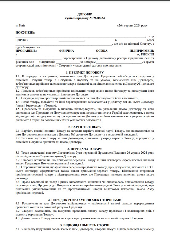 Фото Договір купівлі-продажу