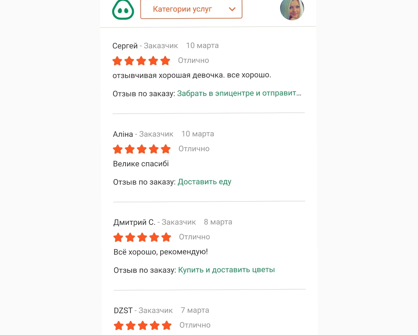 Фото Курьерская доставка по городу Днепропетровск 120 гр за город цена оговариваеться с Заказчиком отдельно 2