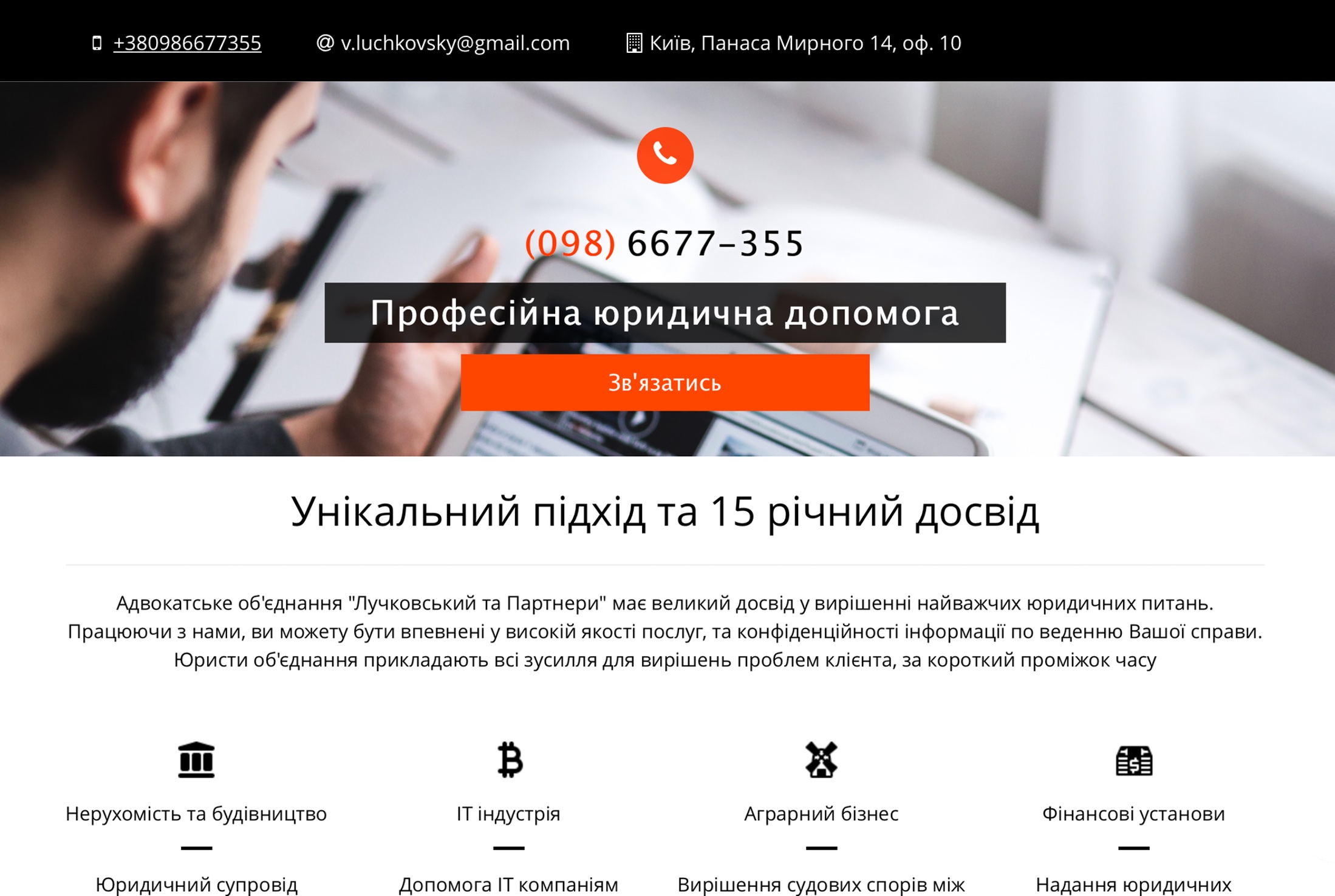 Фото Разрабокта сайта для Адвокатского обьединения.