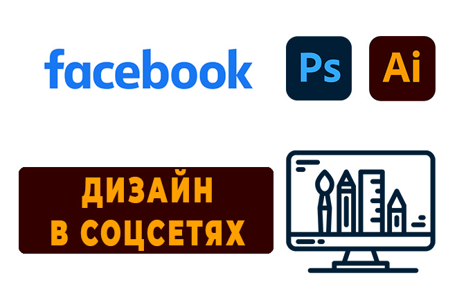 Фото Разработаю баннер для рекламы в Facebook 1
