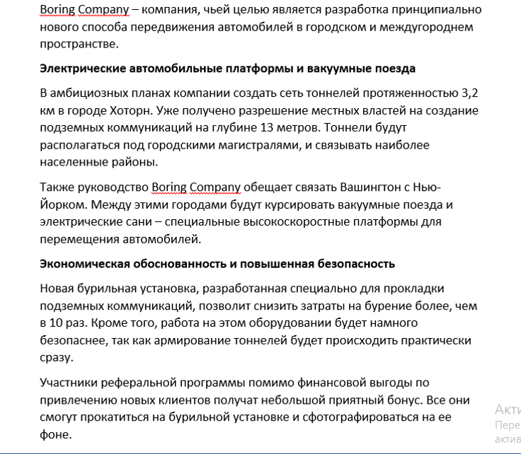 Фото О проекте Boring Company 