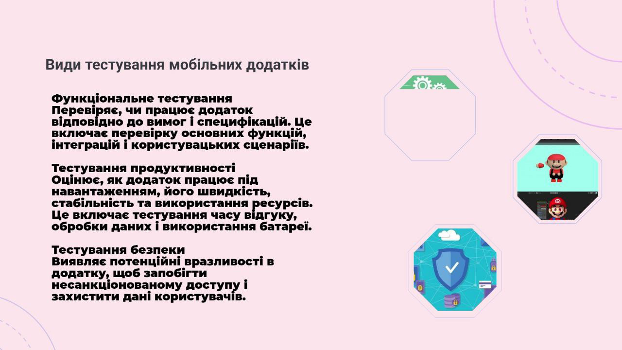 Фото Приклад презентації «Інструменти та технології тестування мобільних додатків» 
слайд 3