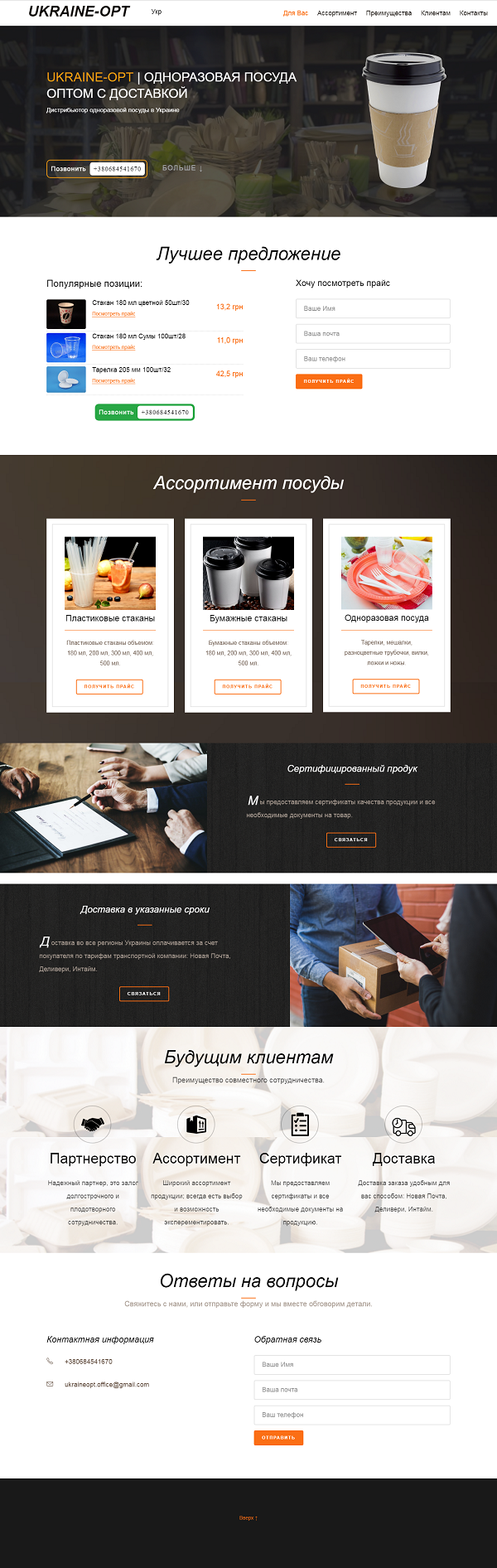 Фото Создание бренда и Landing page для компании по оптовой продаже одноразовой посуды. Страницы на html, css и js. 
