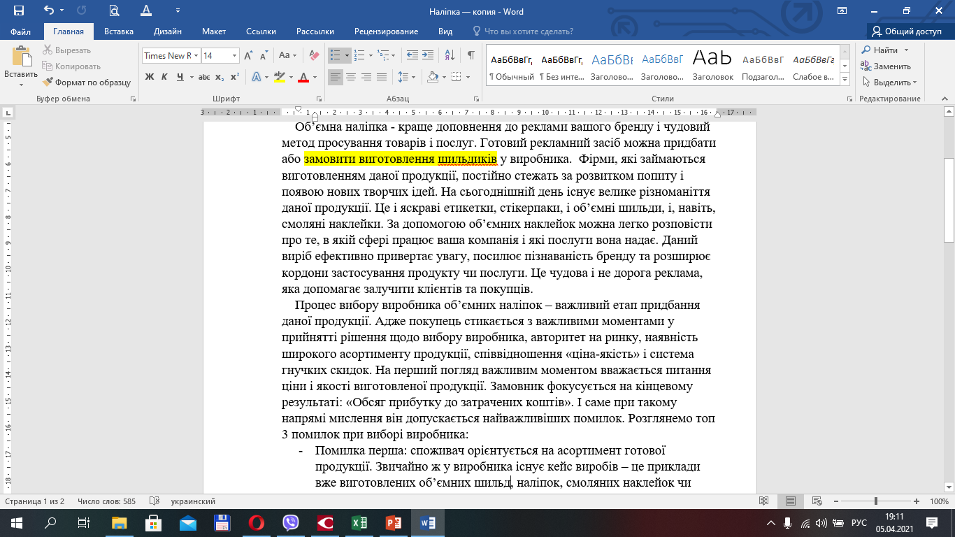 Фото Интересные тексты с SEO-оптимизацией 1