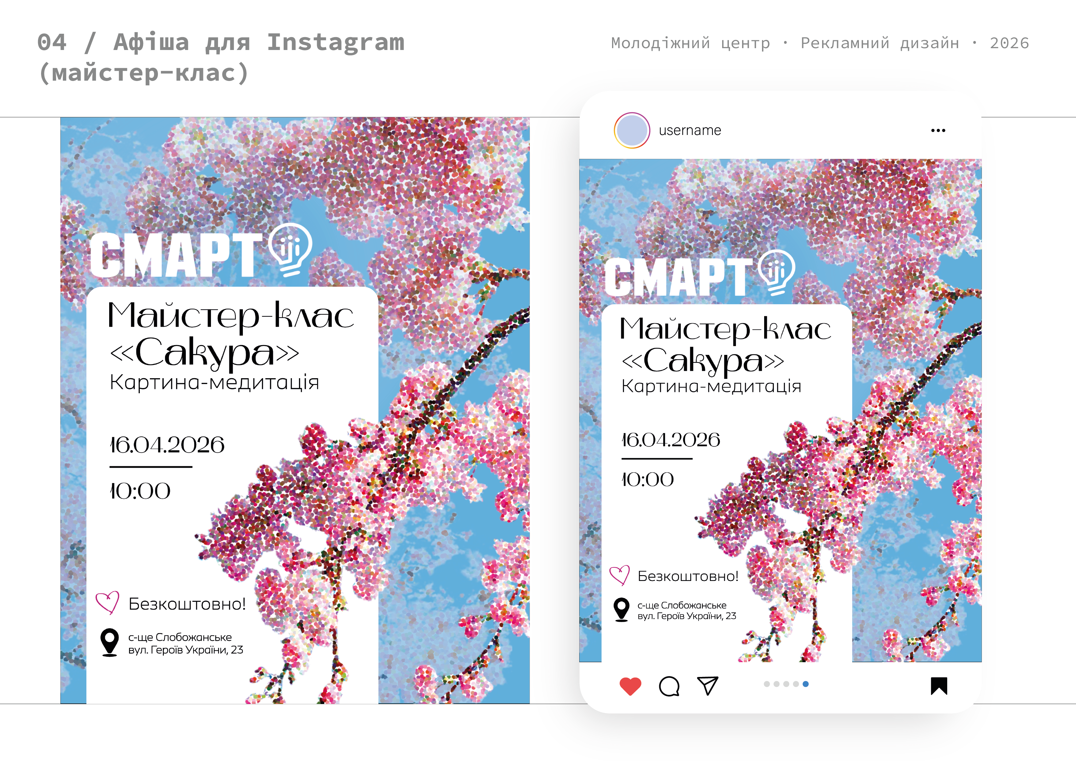 Фото Розробка афіш для Instagram молодіжного центру «Смарт». Афіша, що презентувала майстер клас зі створенням картини у стилі пуантелізм.