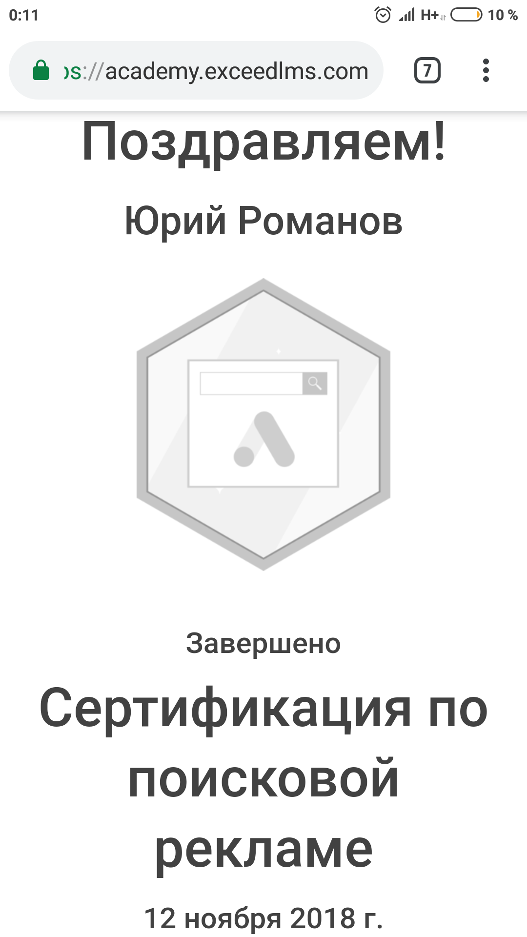 Фото Настройка поисковой системы Google Adwords 1
