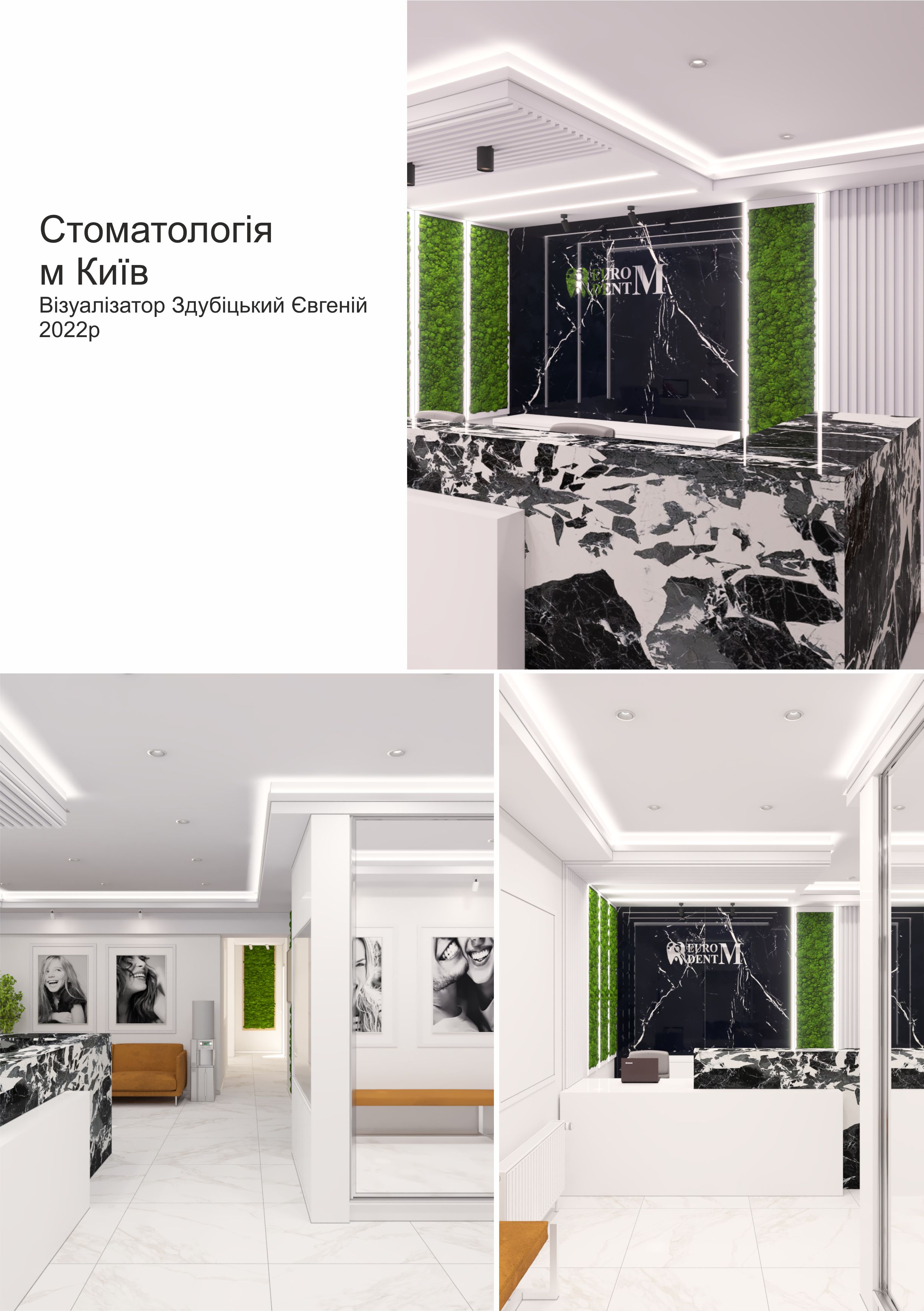 Фото Візуалізація рецепшен в лікарню повністью виконана була за два тижні 