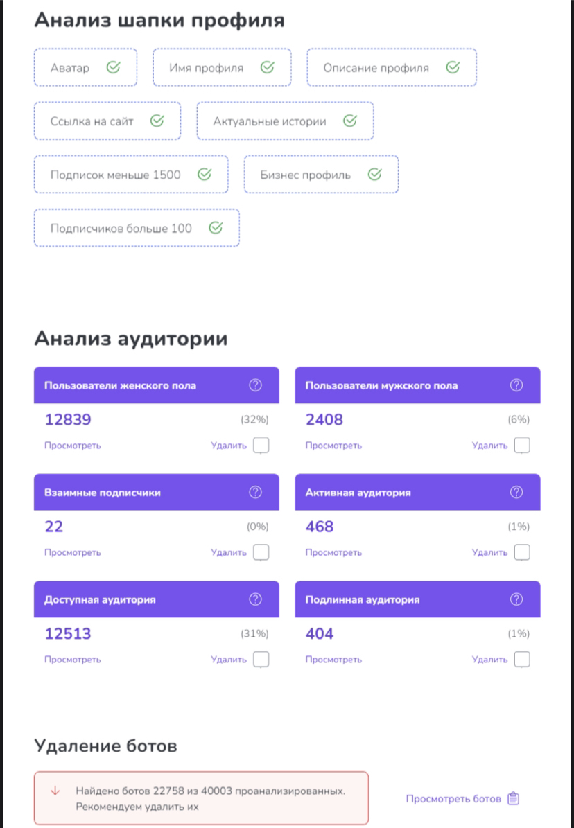Фото Діагностика та пошук ботів у інстаграм.