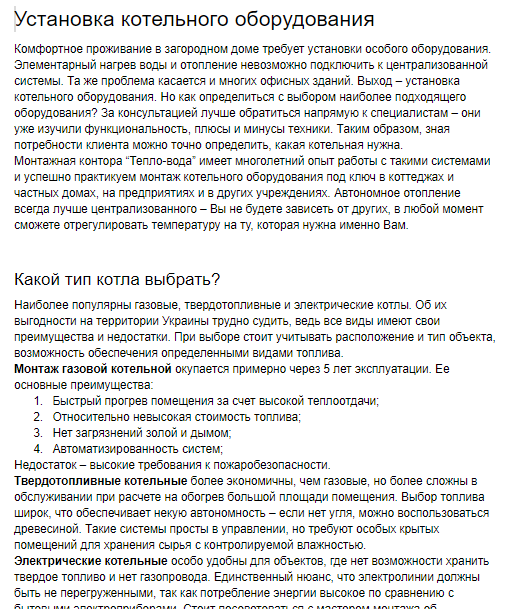 Фото Текст на категорию услуг сайта сантехнических и электромонтажных работ, 2,5 часа 250 грн