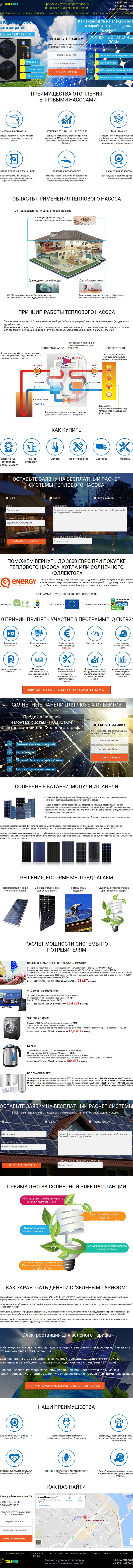 Фото Разработка "Под ключ" лендинга (посадочной страницы, одностраничника) по продаже солнечных батарей и тепловых насосов.
Проведенные работы:
1. Анализ конкурентов
2. Дизайн-макет
3. Верстка
4. Базовая СЕО оптимизация (заголовки, ключевые слова)
5. Покупка домена, хостинга, загрузка и отладка