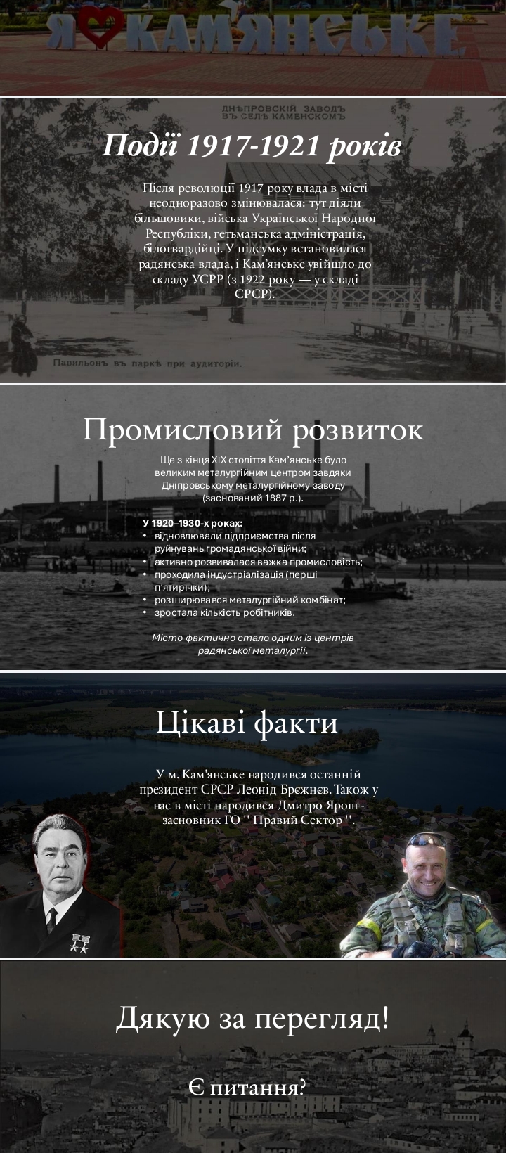Фото Презентація історія