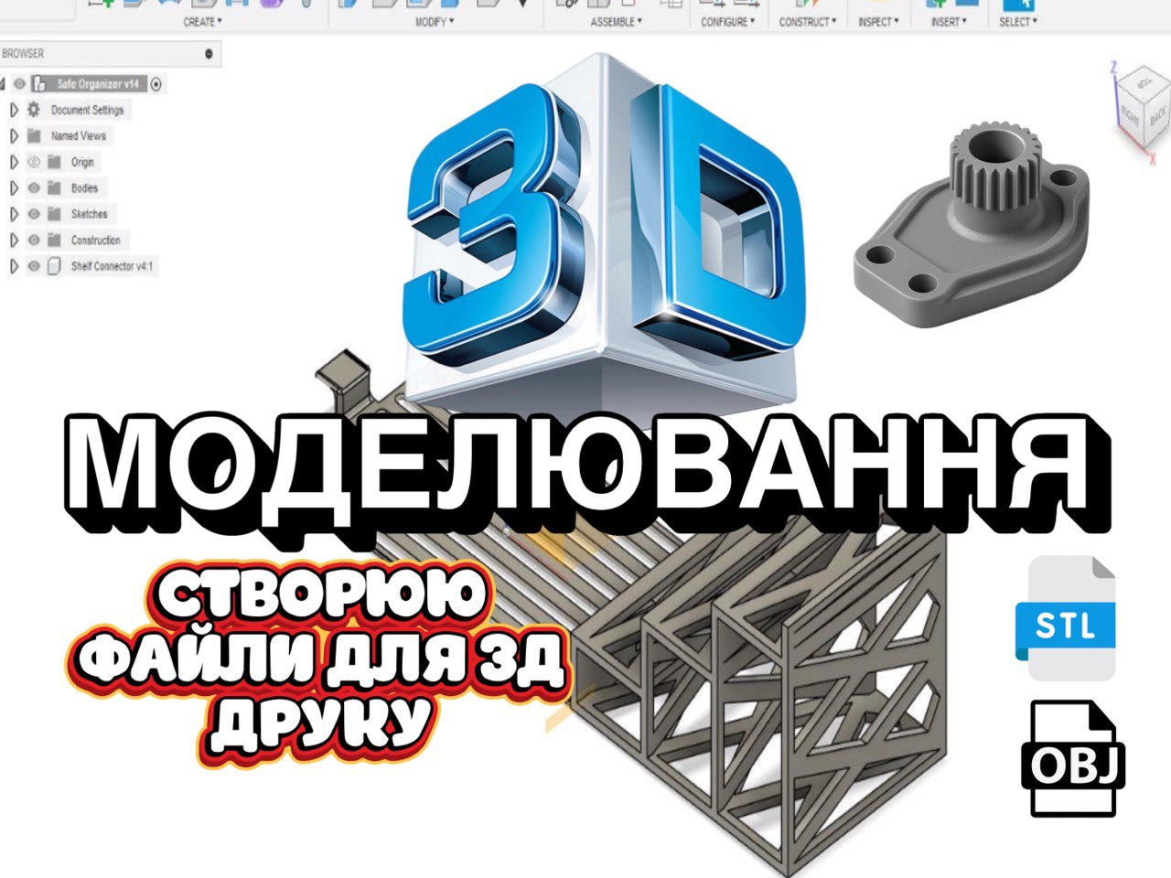 Фото 3D-моделювання на замовлення | 3D-друк | Fusion 360 1