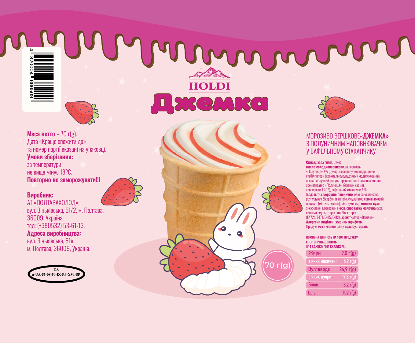 Фото Це морозиво для дітей, тому попросили створити яскравий, цікавий дизайн. 