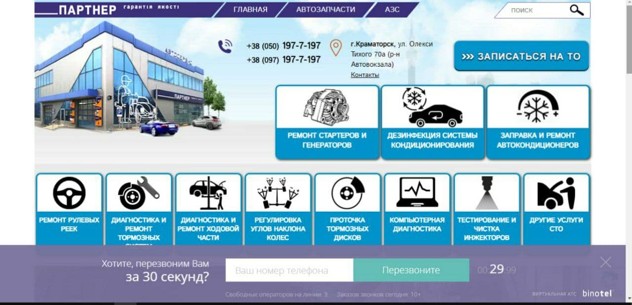 Фото Реальный проект. Верстка была выполнена для СТО "Партнер" в течении 2 - х дней, работа адаптивная, кроссбраузерная и отзывчивая. 