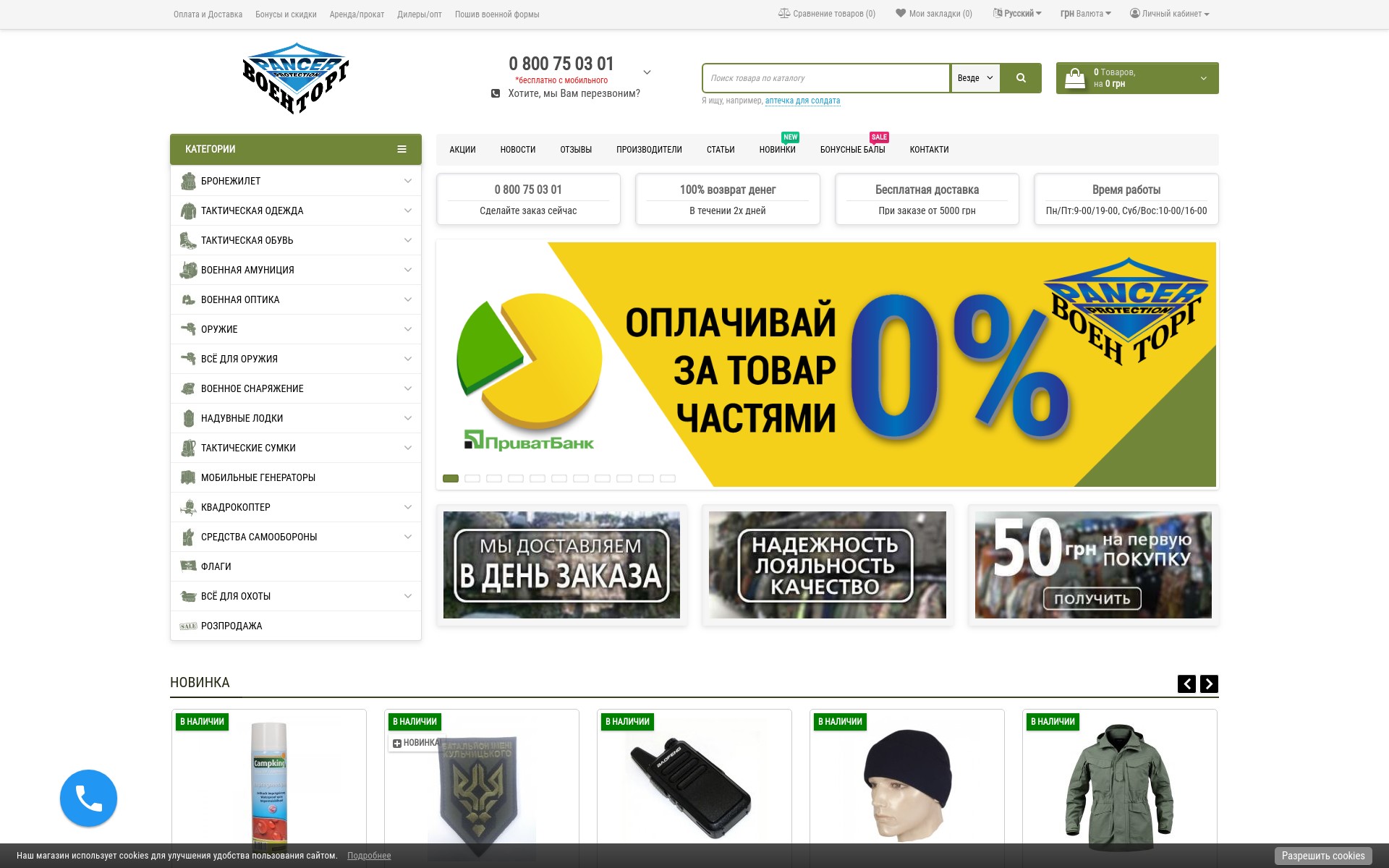 Новый Интернет Магазин Украина