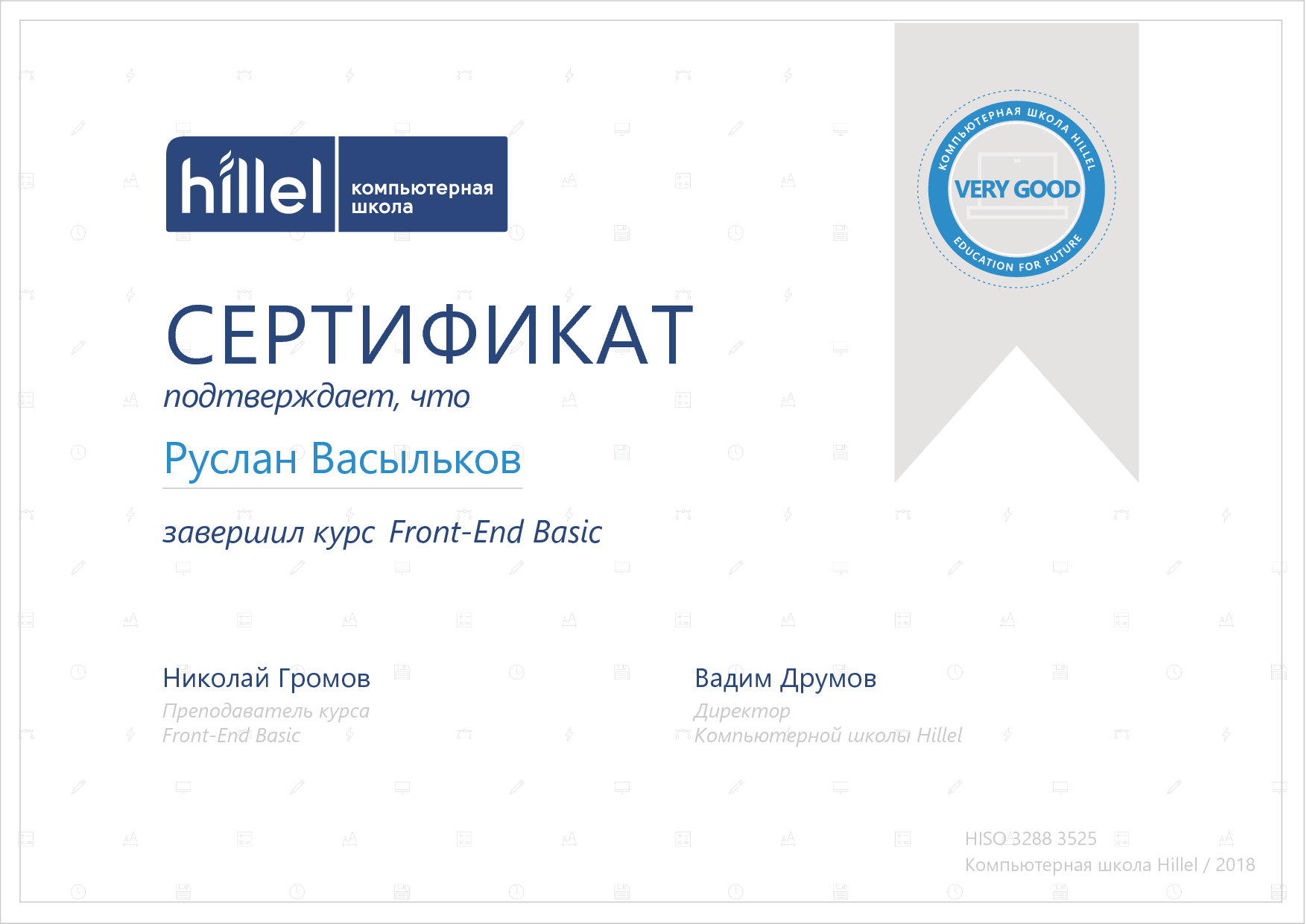 Фото Прошел курс front-end basic в компьютерной школе Hillel Odessa