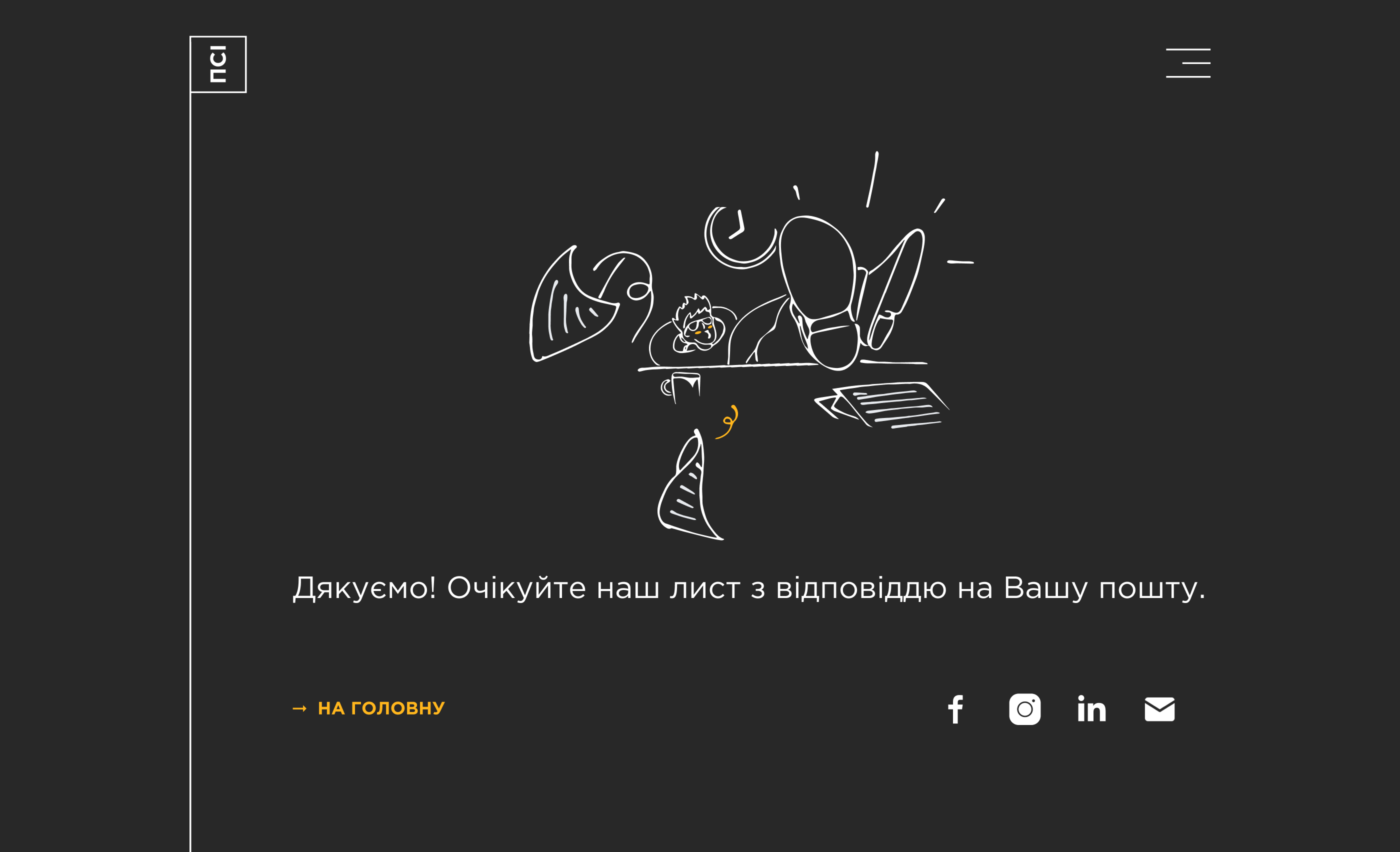 Фото Успішно відправлена форма