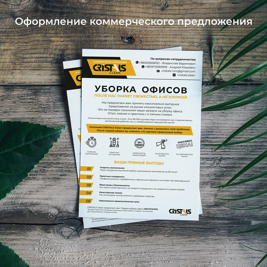 Фото Оформление коммерческого предложения