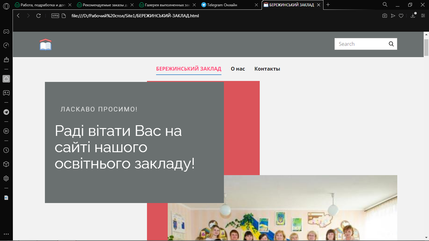 Фото Моя работа с сайтом школы