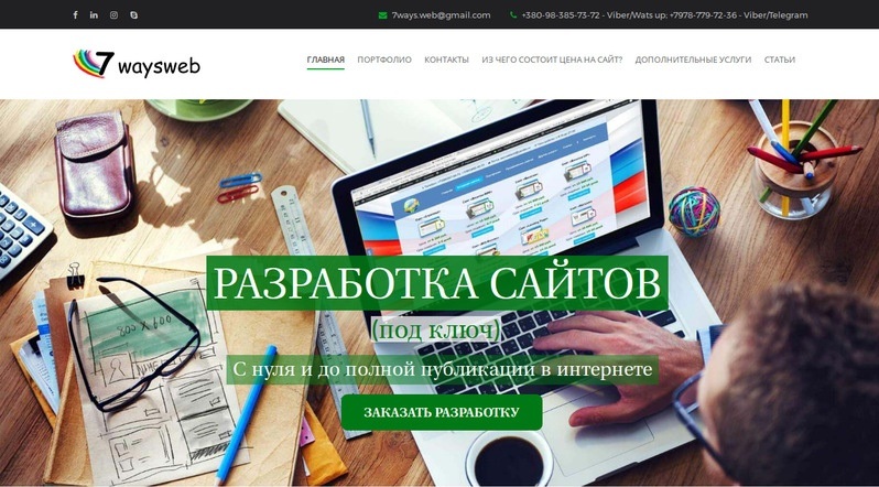 Фото Разработка продающих сайтов 4