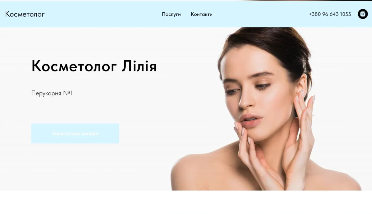 Фото Моя робота сайт для косметологаhttp://golovna.ua.tilda.ws/cosmetolog?fbclid=PAAaaQFtcjHvpxEjgpUIgfEtkP04Y0wPiG50r3kExoGmoDENHFWEmOy1cSFIc