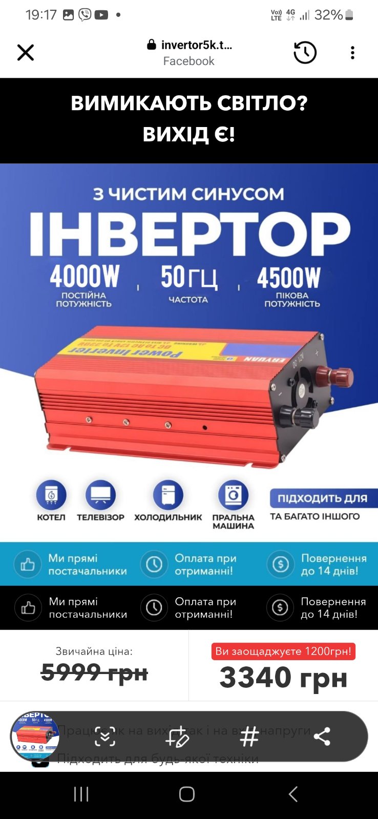 Фото підключення інвертора