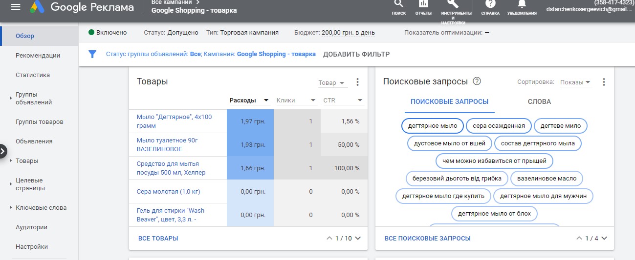 Фото Настройка рекламы Google Shopping - Merchant Center  3