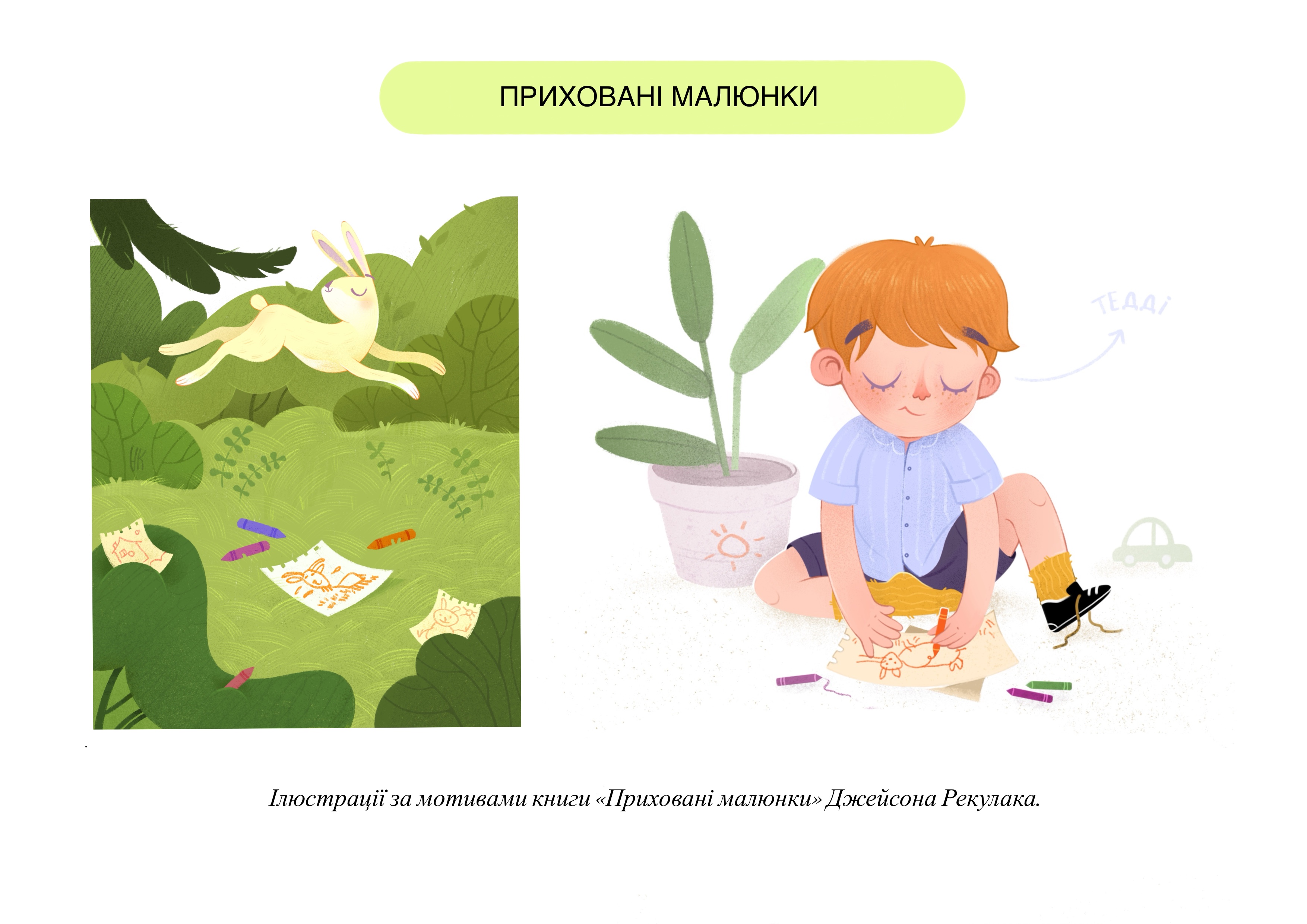 Фото Створюю ілюстрації до дитячих книжок ( фентезі, казки, пригоди, історії, вірші.

Працюю по передоплаті 50-100% 

Ціна залежить від: деталізації ілюстрацій, кількості сторінок, дедлайнів, кількості персонажів, складності тематики книги 
