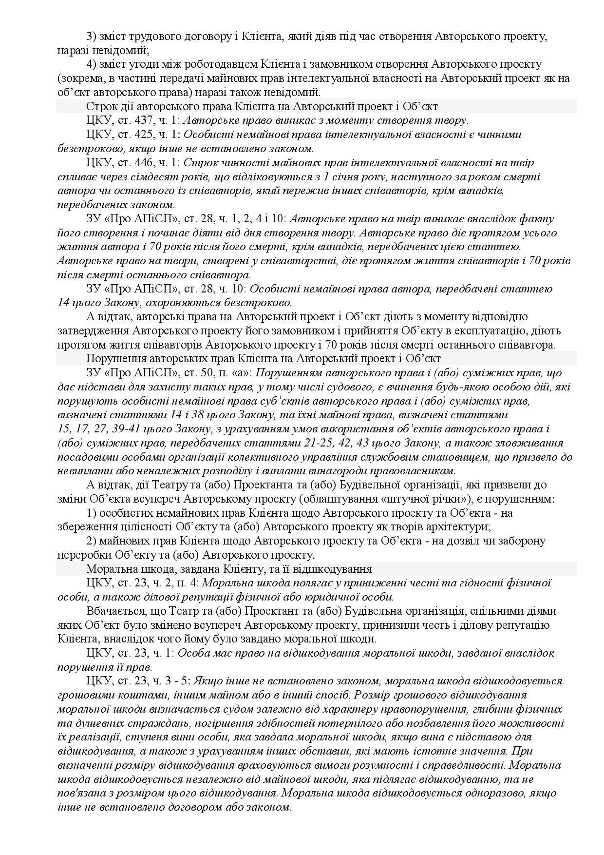 Фото Стратегі по справі про захист авторського права, сторінка 7.