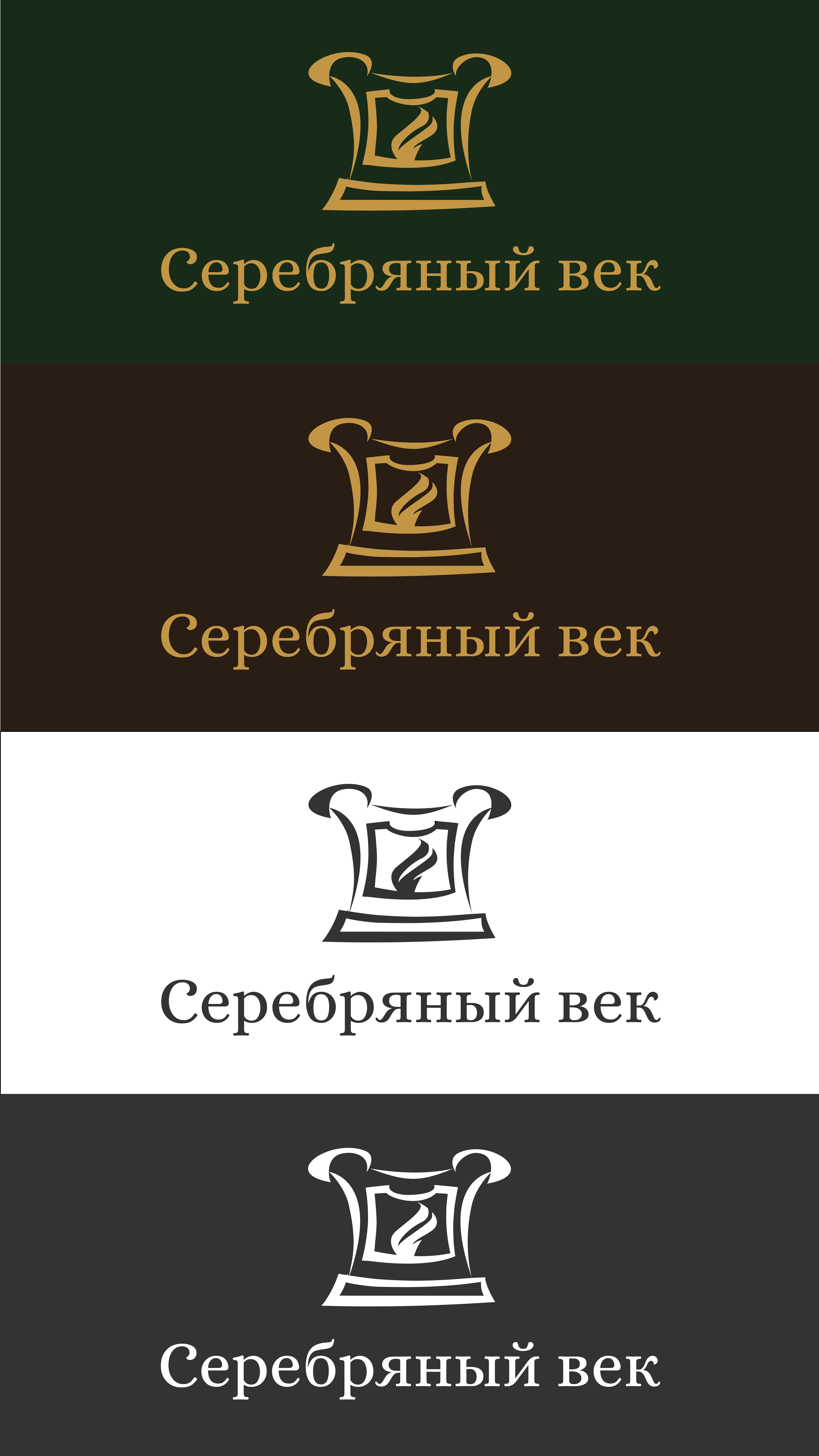 Фото Логотип для дома отдыха премиум-класса Серебряный век