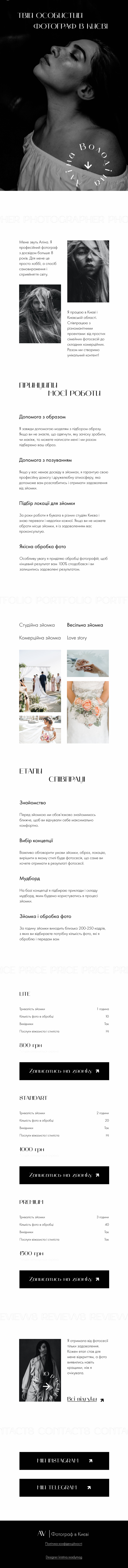 Фото Разработка сайта-портфолио для фотографа. Дизайн-макет разработан в Figma с полного нуля. 