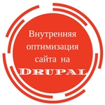 Фото Внутренняя оптимизация сайта на Drupal 1