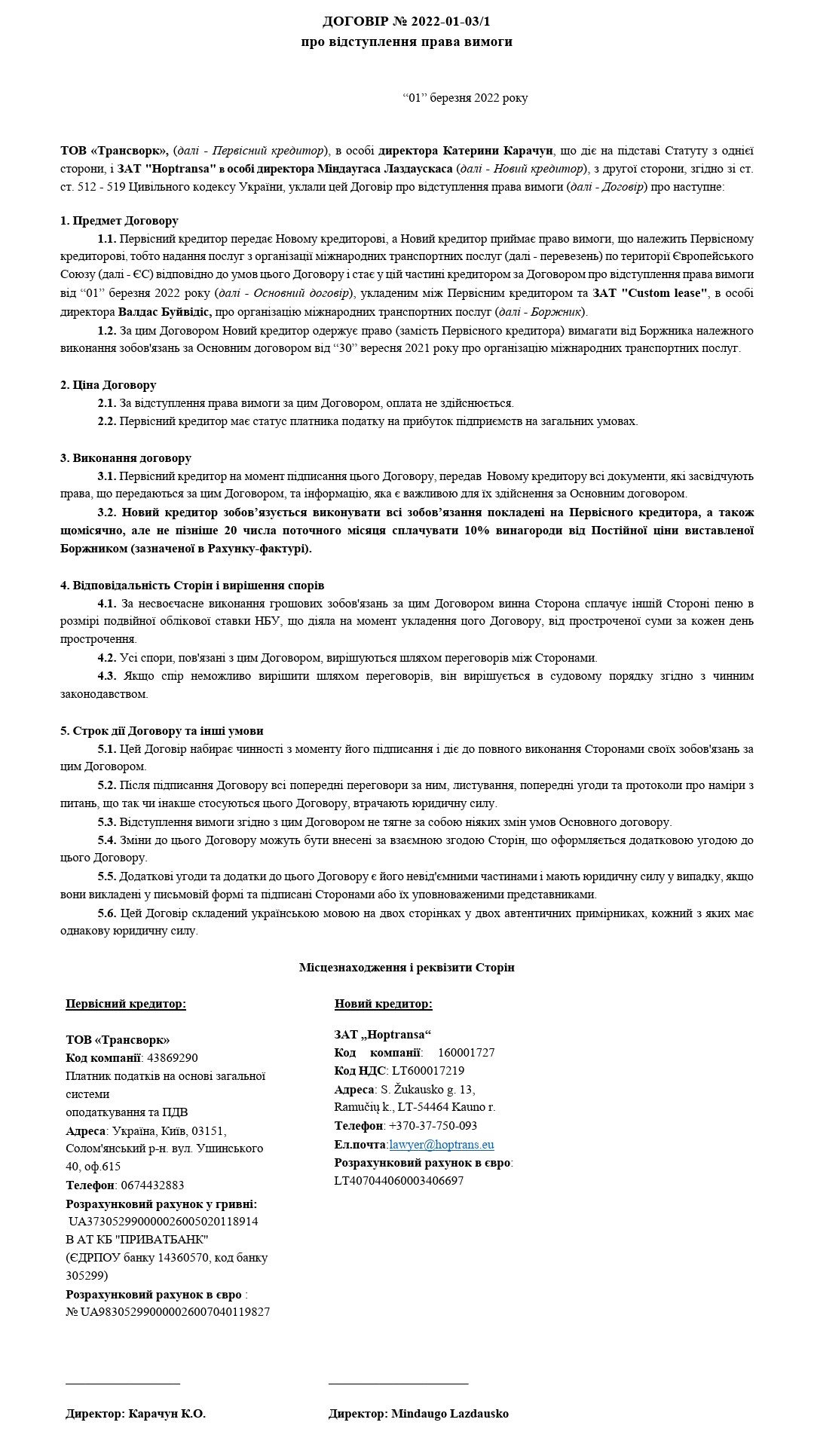 Фото Договір 