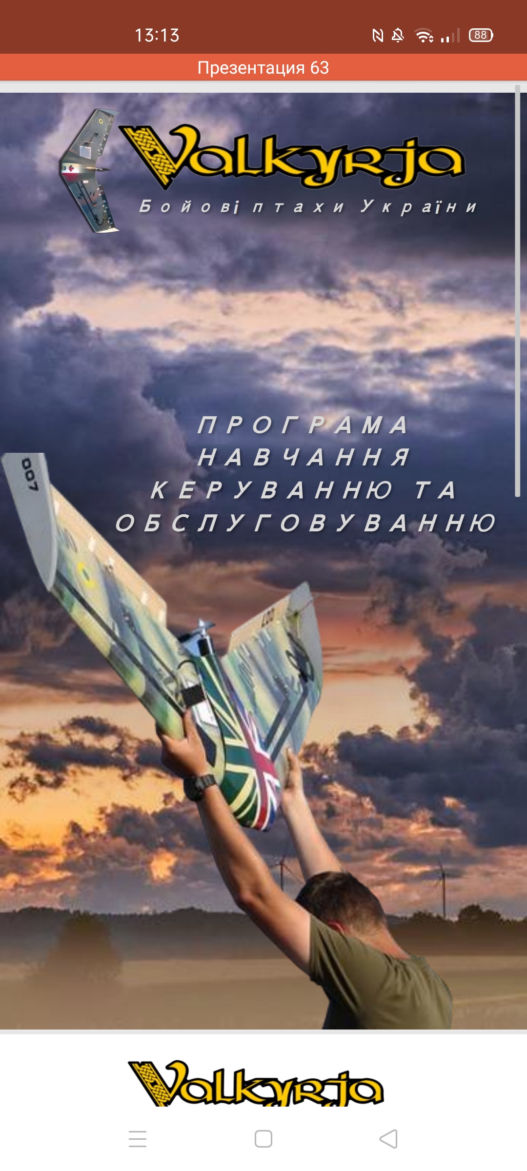 Фото Презентації  4