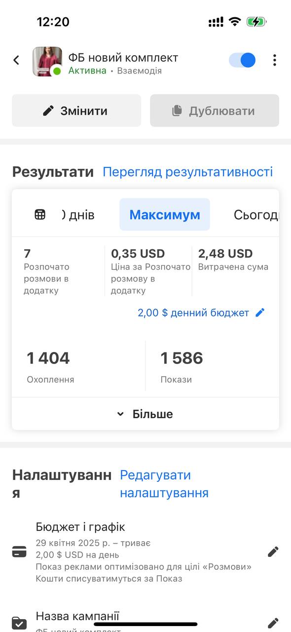 Фото Налаштування таргетованої реклами 4