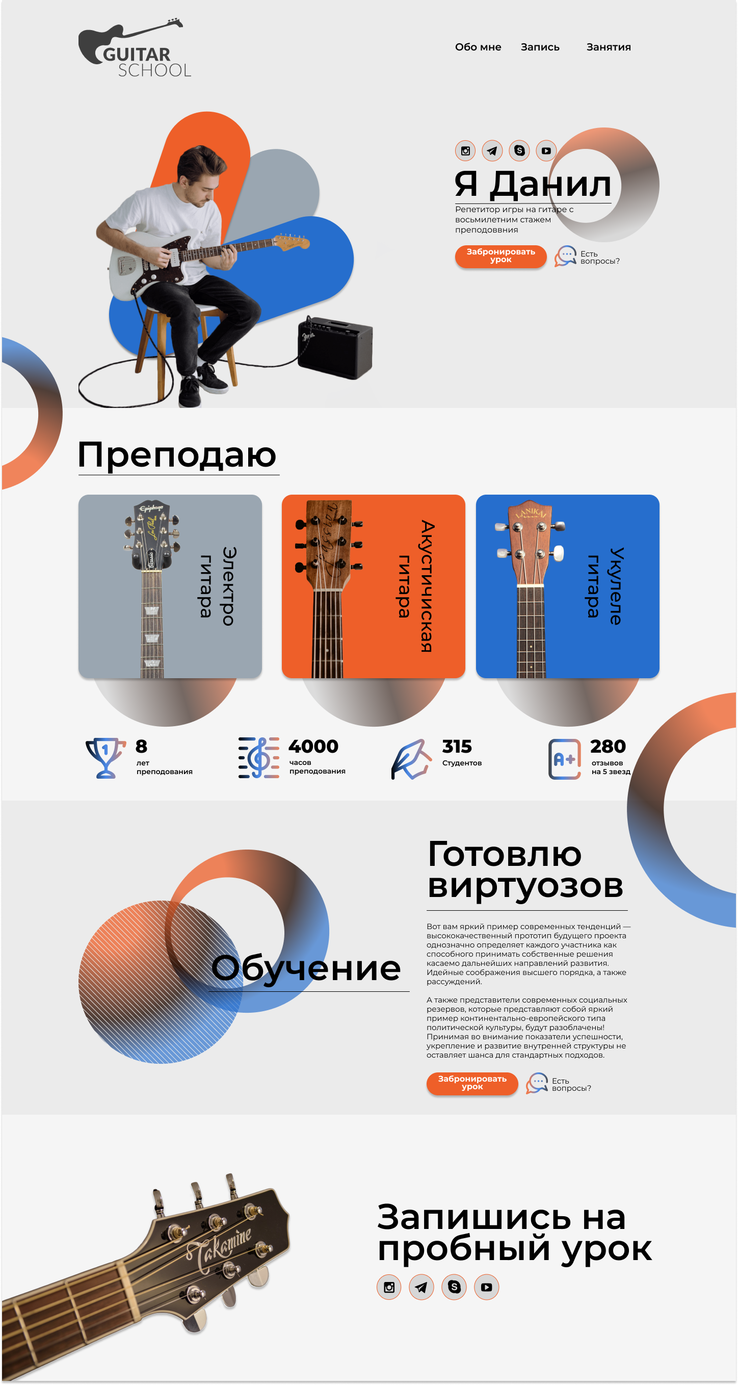 Фото Дизайн лендинга занятий игры на гитаре