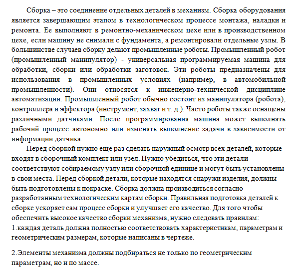 Фото Фрагмент технического перевода с русского на немецкий