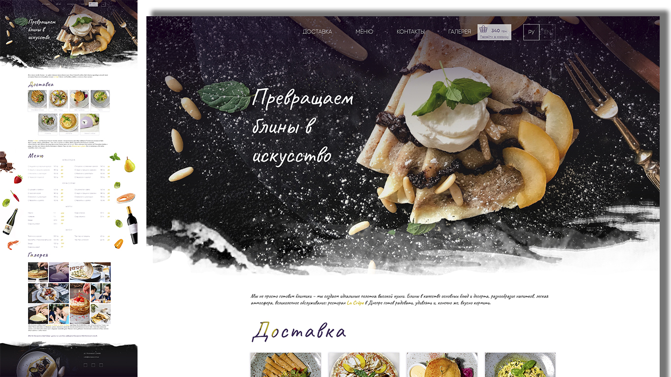 Фото «La Crepe» - ресторан здоровой и вкусной еды для всей семьи. Заведение специализируется на приготовлении блинов в различных вариациях: классические блины со всевозможными начинками, блин-пицца, бургеры из блинов и многое другое. Меню дополняют и другие ароматные позиции: закуски, супы, салаты, десерты и напитки.
Landing сайта отображал информацию по меню, галерею и возможность доставки блюда. Так же разрабатывался дизайн печатного меню, визиток, сертификатов и баннеров.