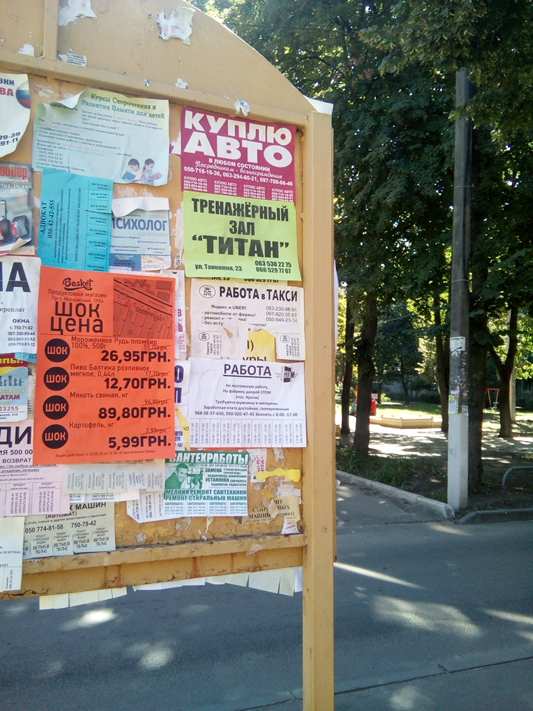 Фото Расклейка листовок