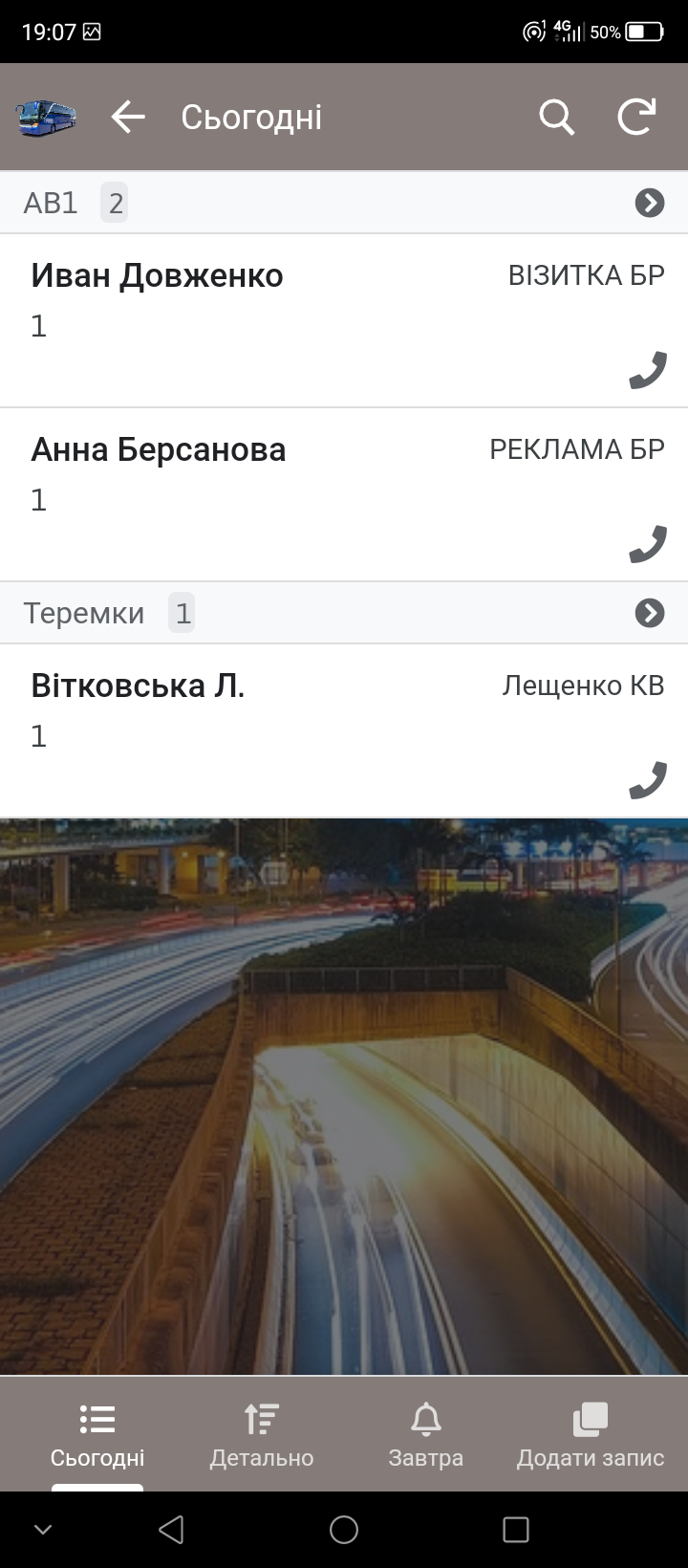 Фото Мобільний додаток на платформі Appsheet  , автоматизація бронювання квитків та взаємодія кол центру з дипетчерськими пунктами